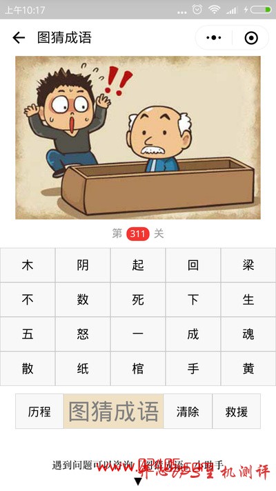 【疯狂猜成语/图猜成语】一个老人在棺材里坐着外面一个人吓的跳起来是什么成语？-国外主机测评