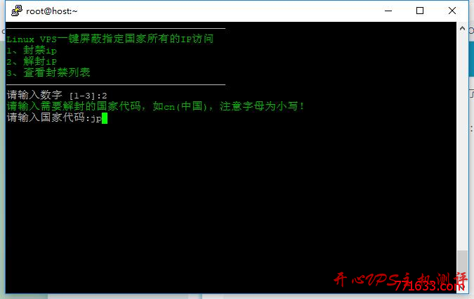 VPS服务器屏蔽某个国家IP地址访问一键脚本