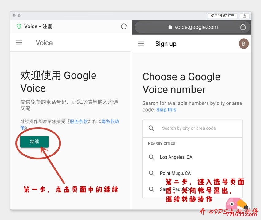 Google Voice号码转移图文教程