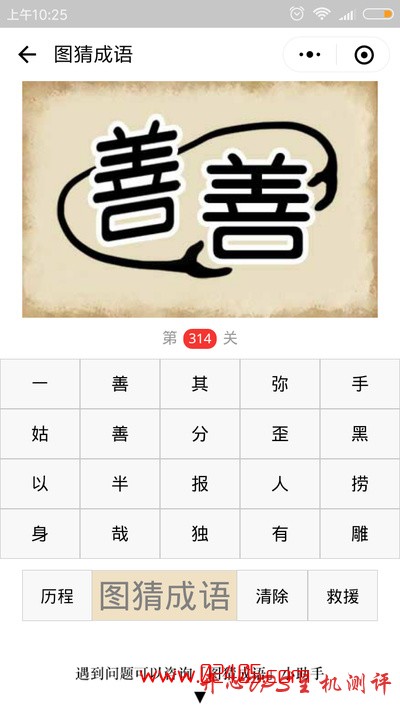 【疯狂猜成语/图猜成语】一个善字抱着另外一个善字是什么成语？