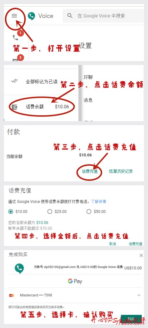 Google Voice充值图文教程