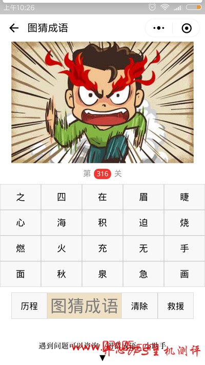 【疯狂猜成语/图猜成语】一个人在奔跑眉毛上着火了是什么成语？-国外主机测评