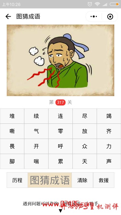 【疯狂猜成语/图猜成语】一个人气喘吁吁的在说话是什么成语？-国外主机测评