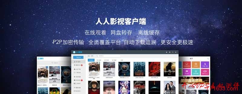 Centos系统安装人人影视linux客户端，随时随地下载大量电影资源-国外主机测评