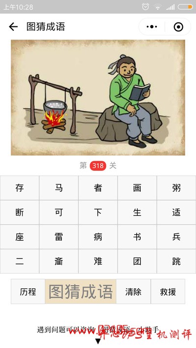 【疯狂猜成语/图猜成语】一个人在看书后面有一口锅在火上煮东西是什么成语？-国外主机测评