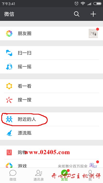 如何不让微信附近的人搜到我？