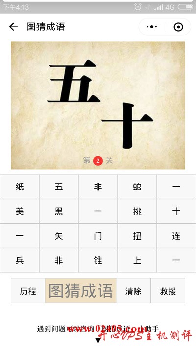 一个五一个十是什么成语？