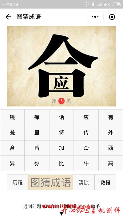 合字下面的口中有一个应字是什么成语？