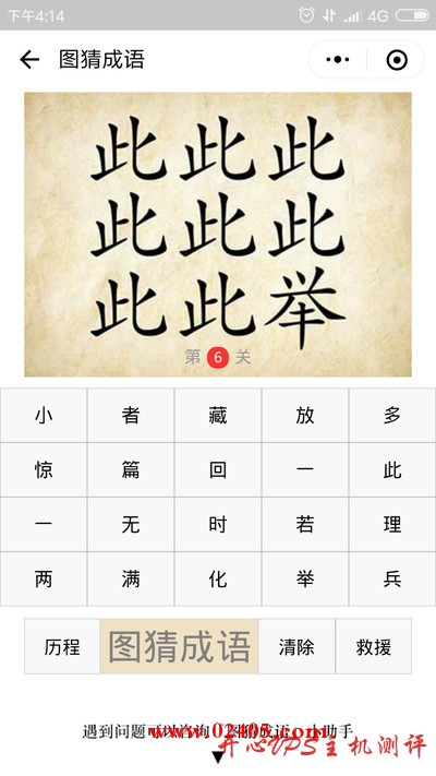 八个此字一个举字是什么成语？-国外主机测评