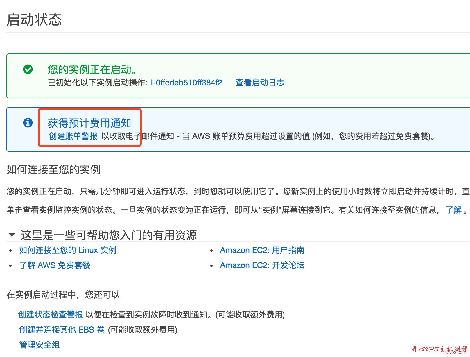 aws ec2 免费套餐注册及使用教程