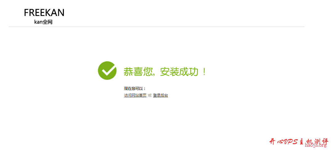 新手站建之-Freekan电影站建站教程
