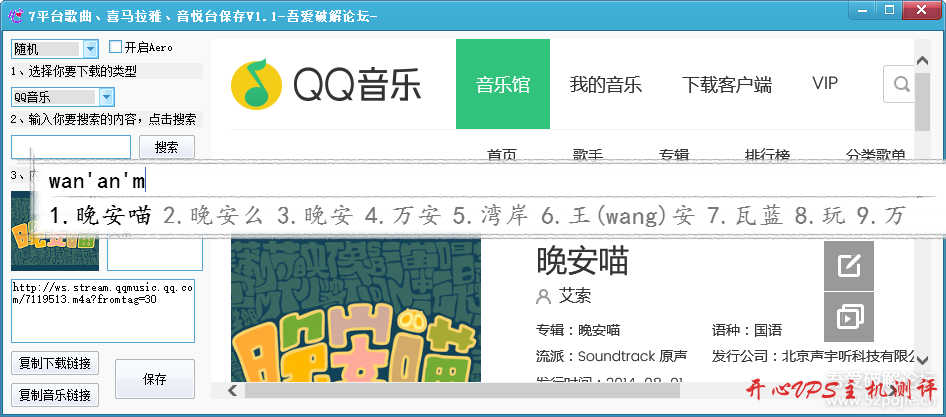 多平台音乐下载软件