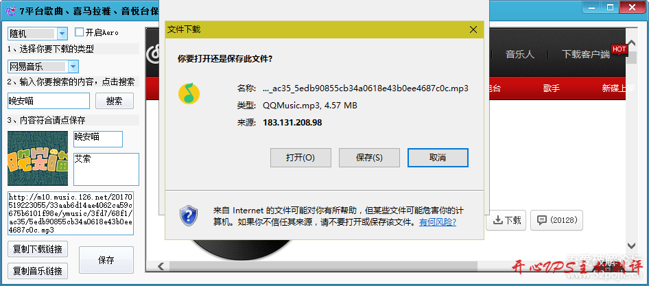 多平台音乐下载软件