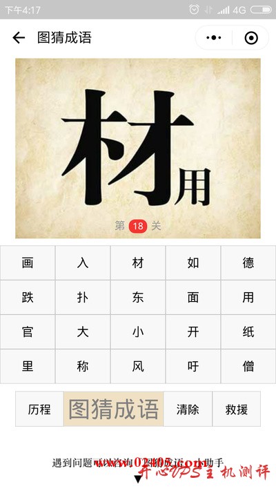 一个大的材字旁边一个小的用字是什么成语？