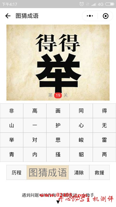 两个得字下面一个大的举字是什么成语？