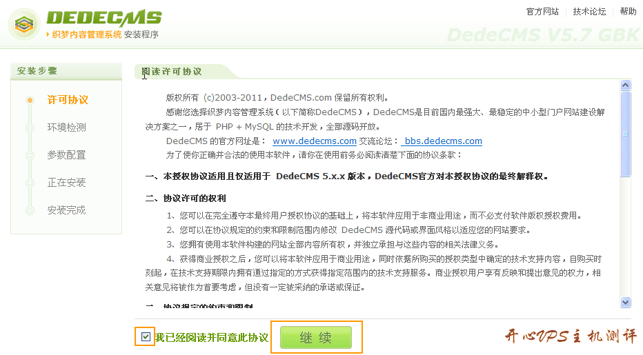 新手站建之-织梦DedeCMS建站教程