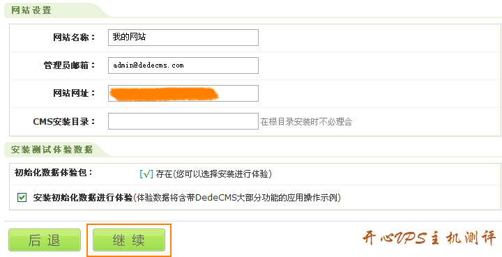 新手站建之-织梦DedeCMS建站教程