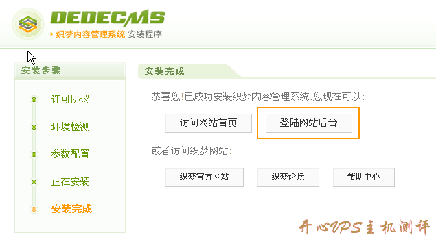 新手站建之-织梦DedeCMS建站教程