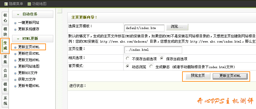 新手站建之-织梦DedeCMS建站教程