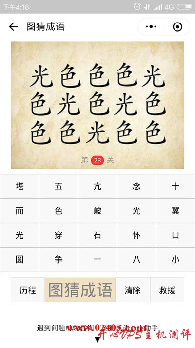 很多个光字和色字在一起是什么成语？-国外主机测评