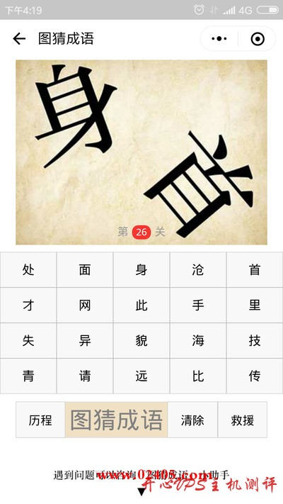 身首是什么成语？
