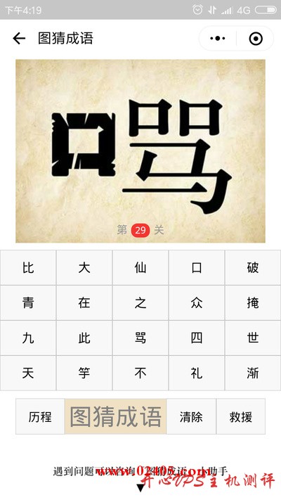 一个口一个骂是什么成语？
