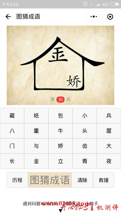 一个房子房顶是金字下面有一个娇字是什么成语？