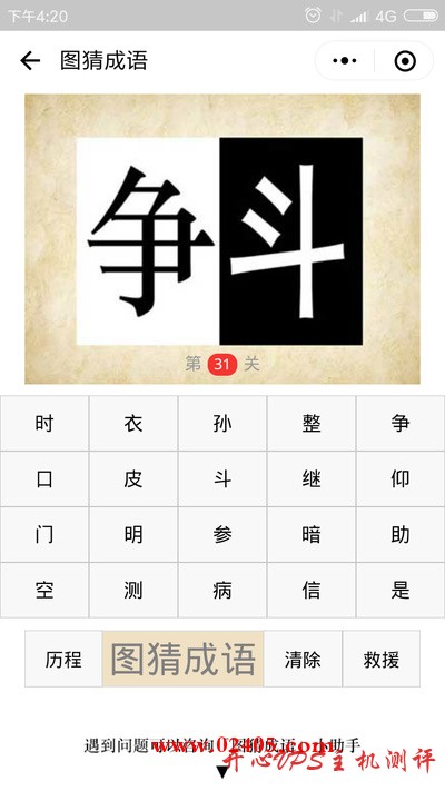 一个争字白色背景一个斗字黑色背景是什么成语？