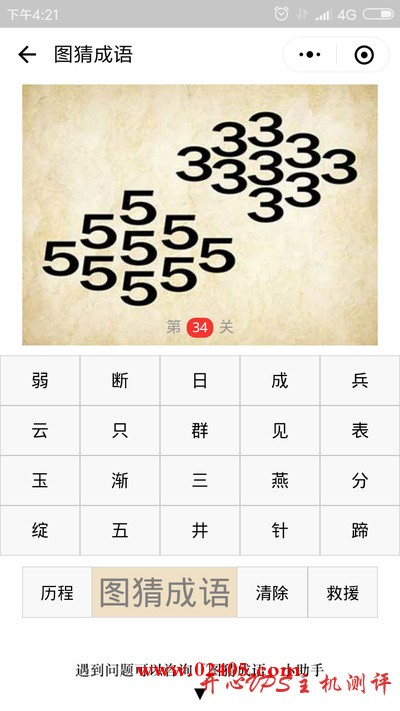 一堆数字3一堆数字5是什么成语？