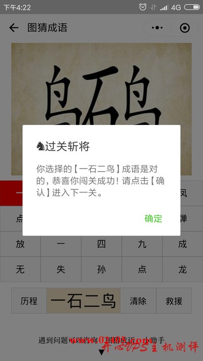 鸟石鸟是什么成语？