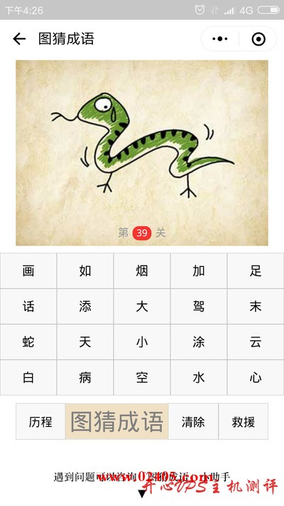 一只蛇长着脚是什么成语？