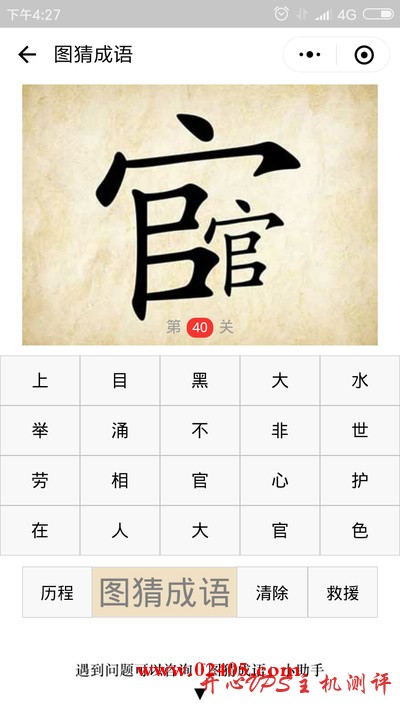 两个官字是什么成语？