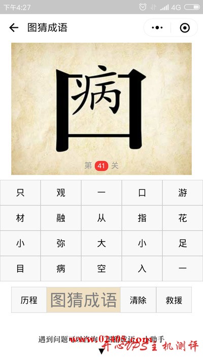 口字上面有一个病字是什么成语？