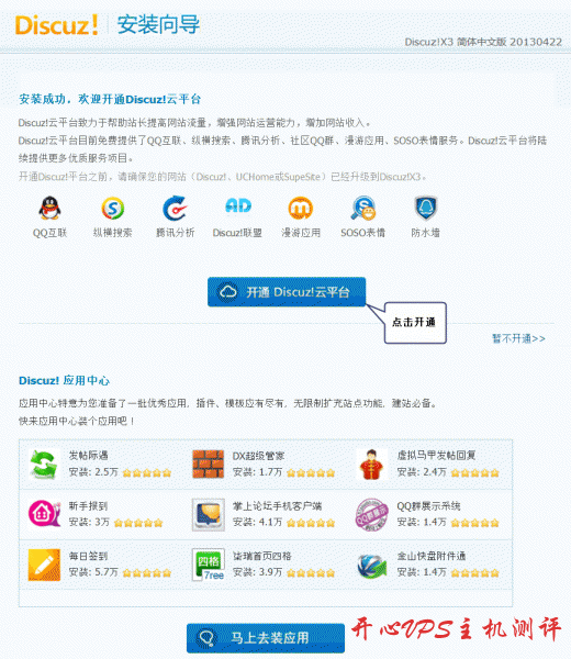 新手站建之-Discuz论坛建站教程