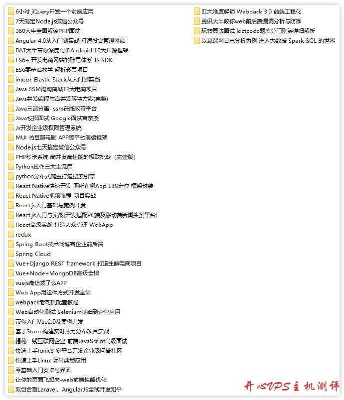 IMOOC 慕课网920G视频分享下载[转载]