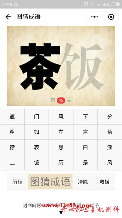 一个黑色的茶字一个淡淡的饭字是什么成语？