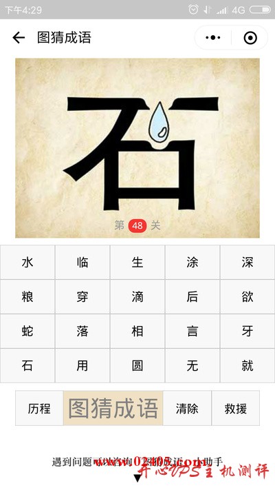 石字上有一滴水是什么成语？