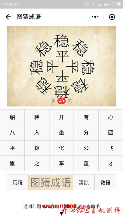 八个稳字四个平字围成一圈是什么成语？-国外主机测评