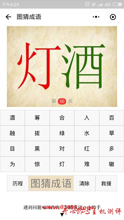 一个红色的灯字一个绿色的酒字是什么成语？-国外主机测评