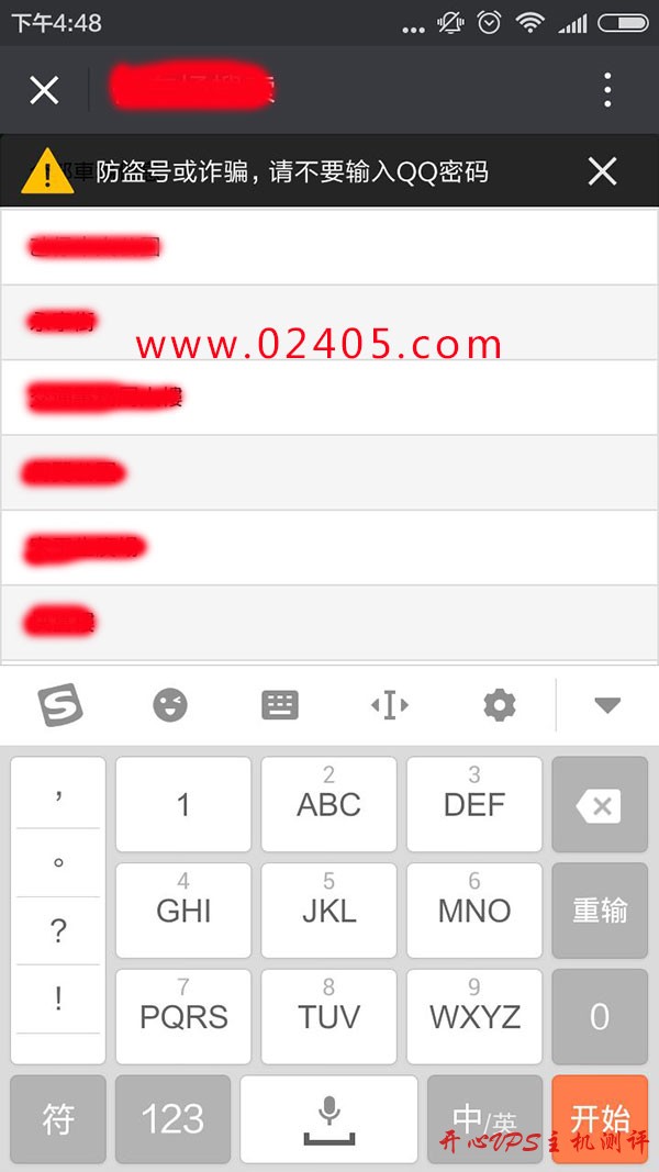 防盗号或诈骗，请不要输入QQ密码怎么去掉
