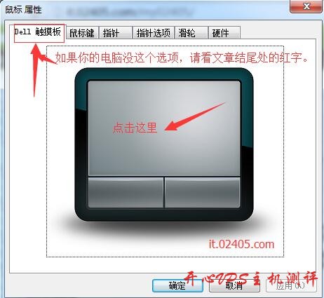 Dell latitude 3450怎么关闭触摸板（win7）
