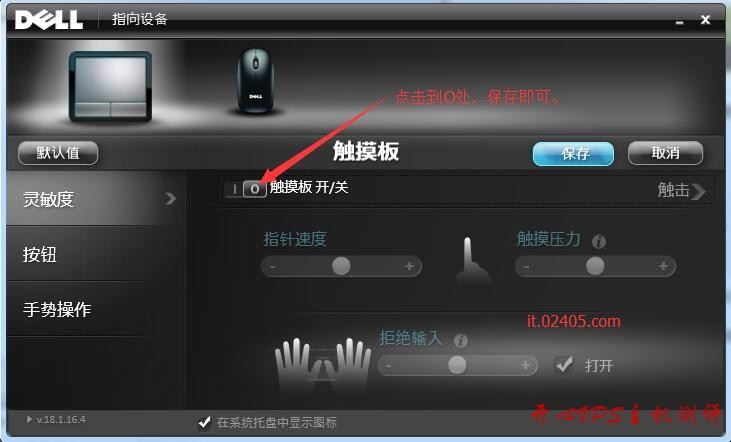 Dell latitude 3450怎么关闭触摸板（win7）
