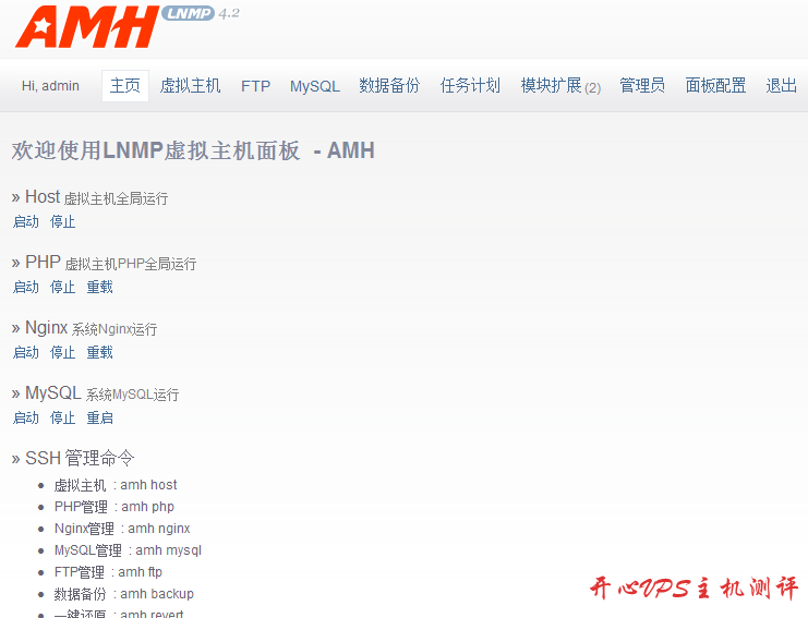 建站之面板使用-AMH篇