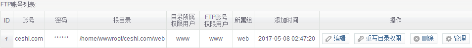 建站之面板使用-AMH篇