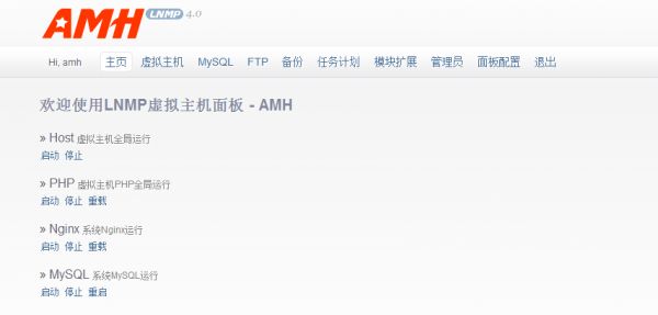 AMH4.2免费PHP面板安装教程-国外主机测评