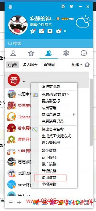 QQ群主怎么解散群 QQ群解散方法(最新版)