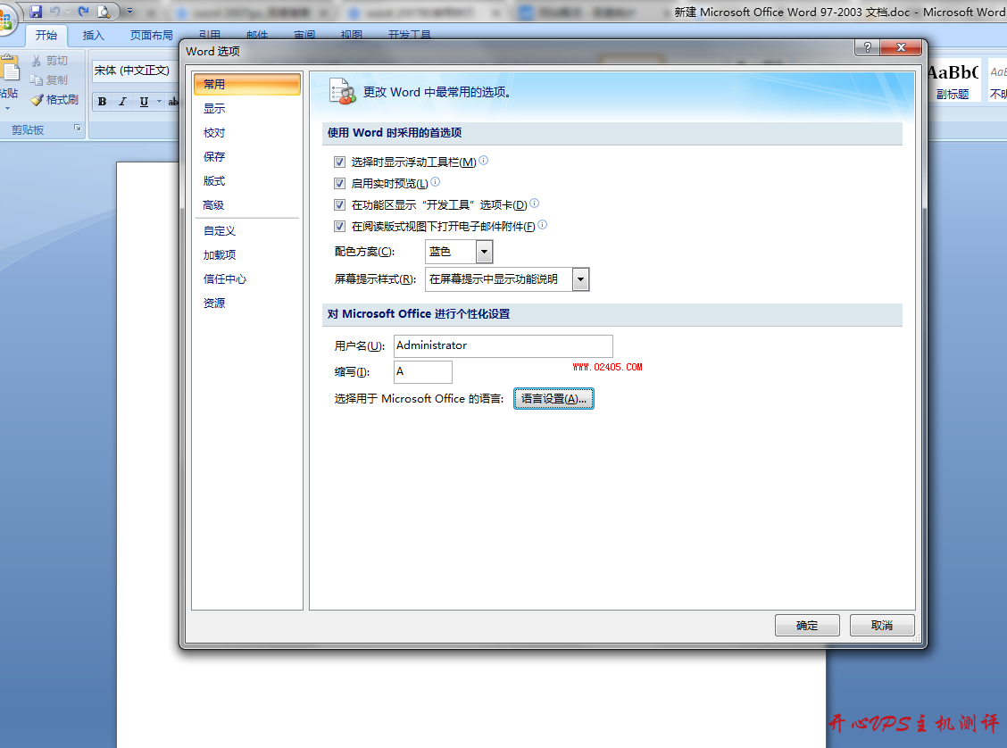 word2007工具选项卡在哪