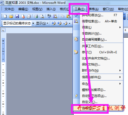 word文档回车后有点或者其他符号怎么办?