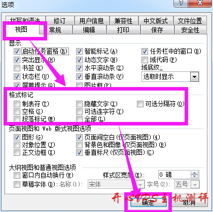 word文档回车后有点或者其他符号怎么办?