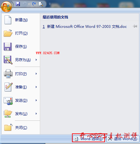 Word2007清除最近打开的文档记录